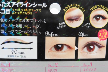 04 Cogit Cats Eye Double Eyelid Tape Review