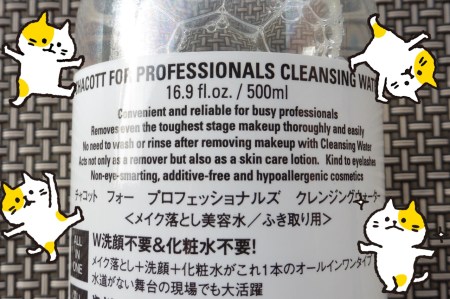 03 Chacott Cleansing Water Review